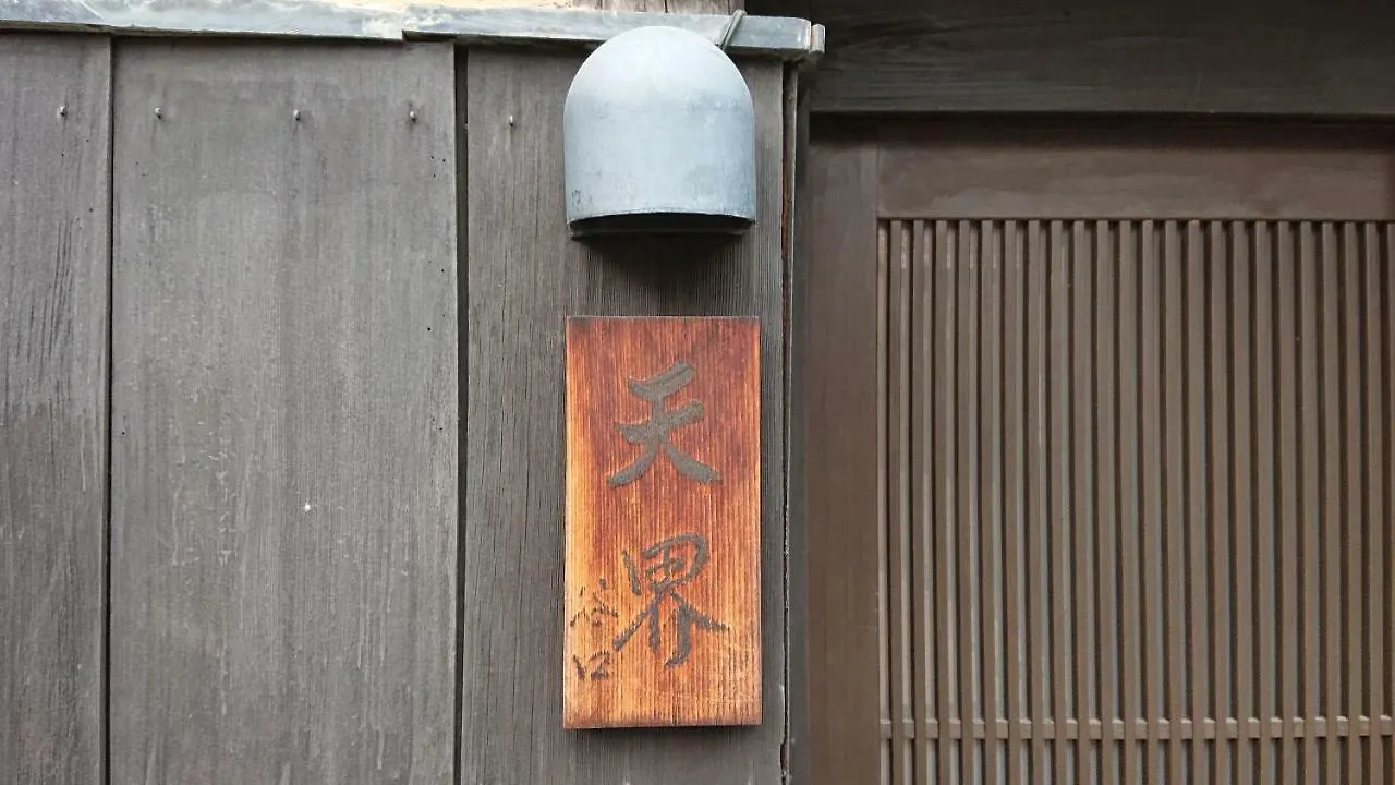 Guesthouse Tenkai Quioto